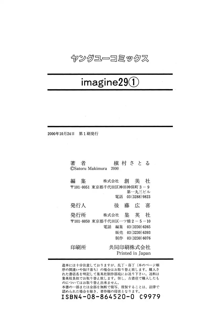 Imagine 29 Chapter 5 #33