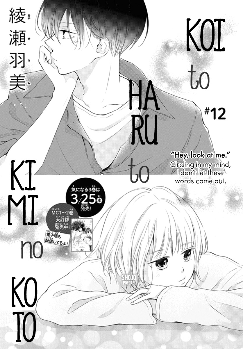 Haru To Koi To Kimi No Koto Chapter 12 #2