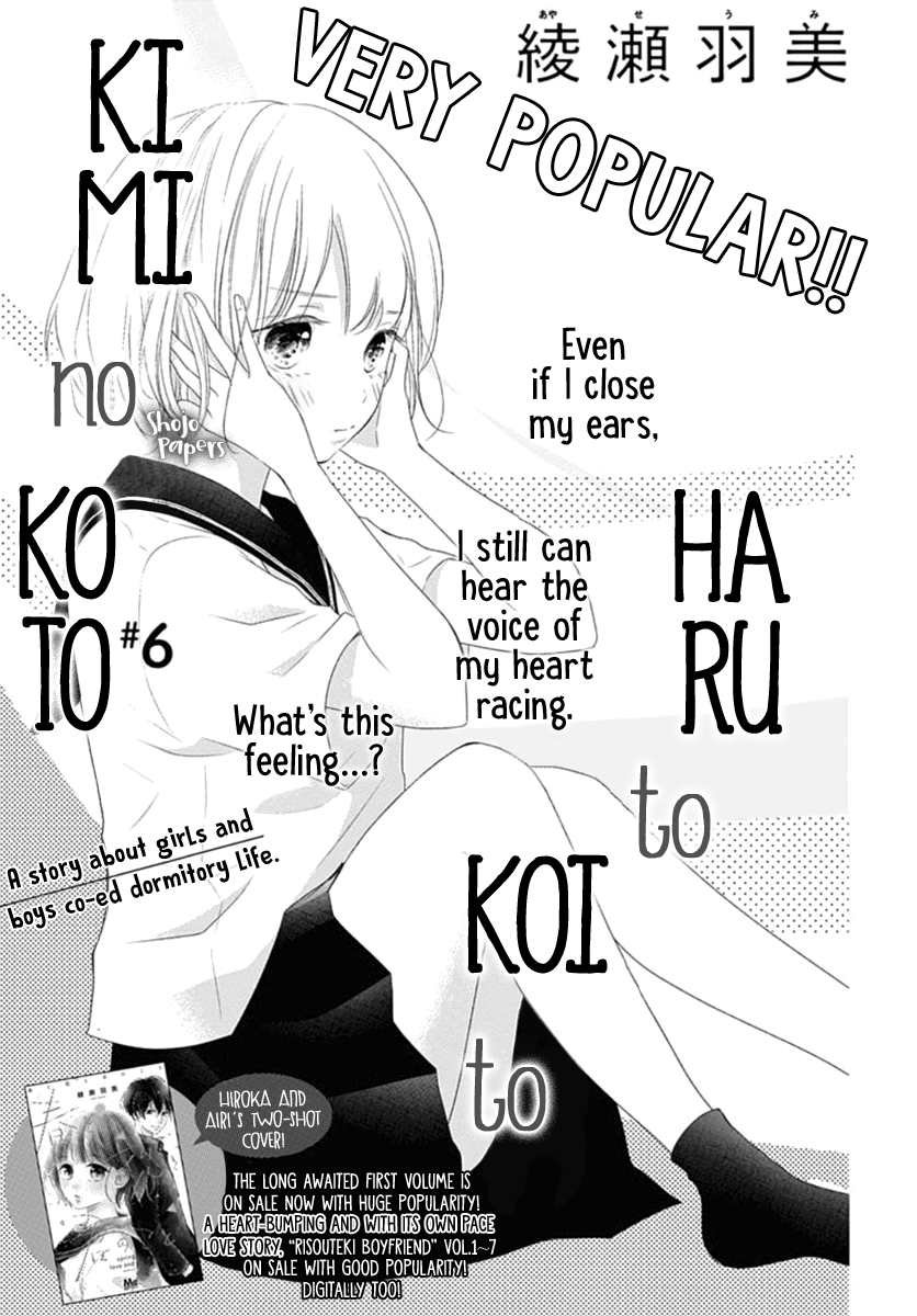 Haru To Koi To Kimi No Koto Chapter 6 #2