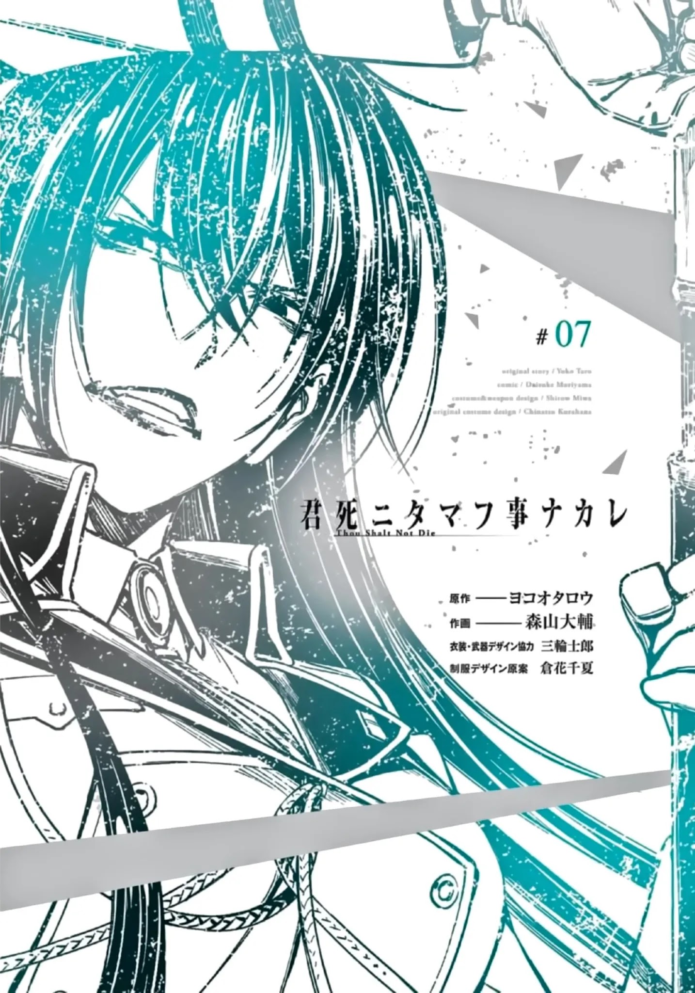 Kimi Shi Ni Tamou Koto Nakare Chapter 36 #4