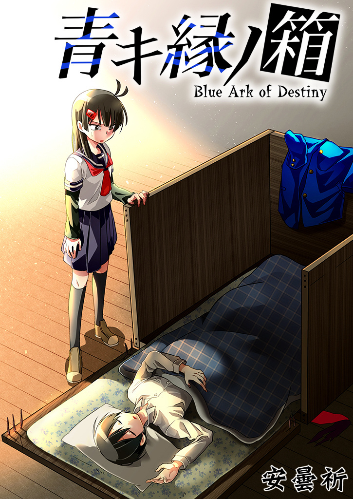 Blue Ark Of Destiny Chapter 4 #5