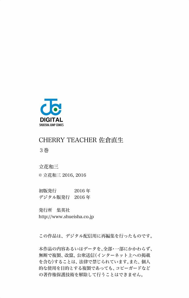 Cherry Teacher Sakura Naoki Chapter 42 #21