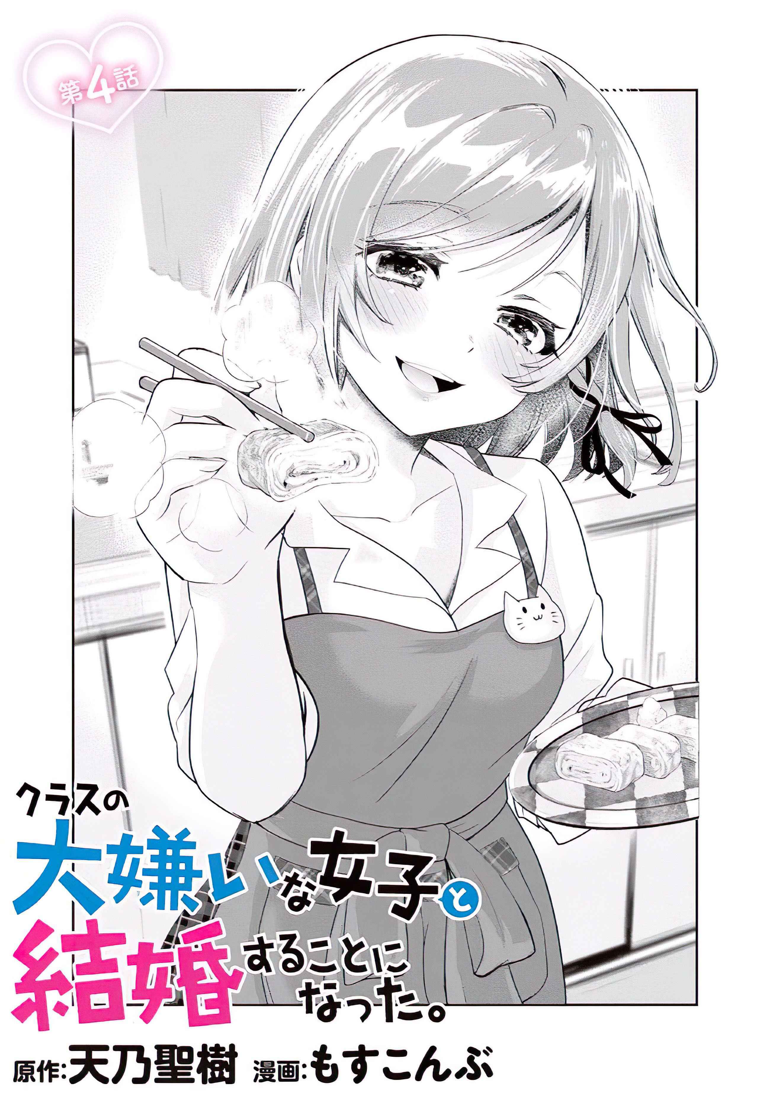 Class No Daikirai Na Joshi To Kekkon Suru Koto Ni Natta Chapter 4 #5