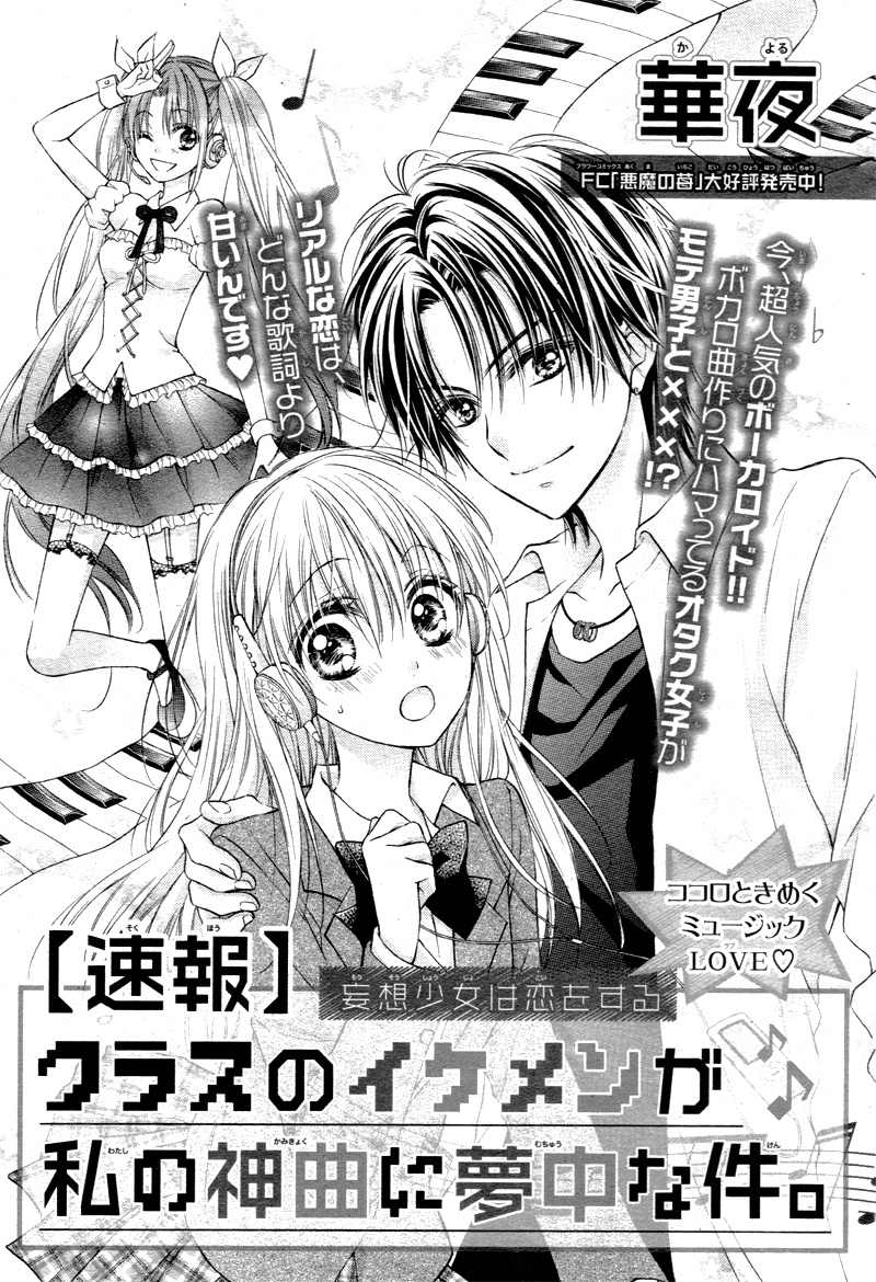 Class No Ikemen Ga Watashi No Shinkyaku Ni Yumechu Na Ken Chapter 2.2 #4