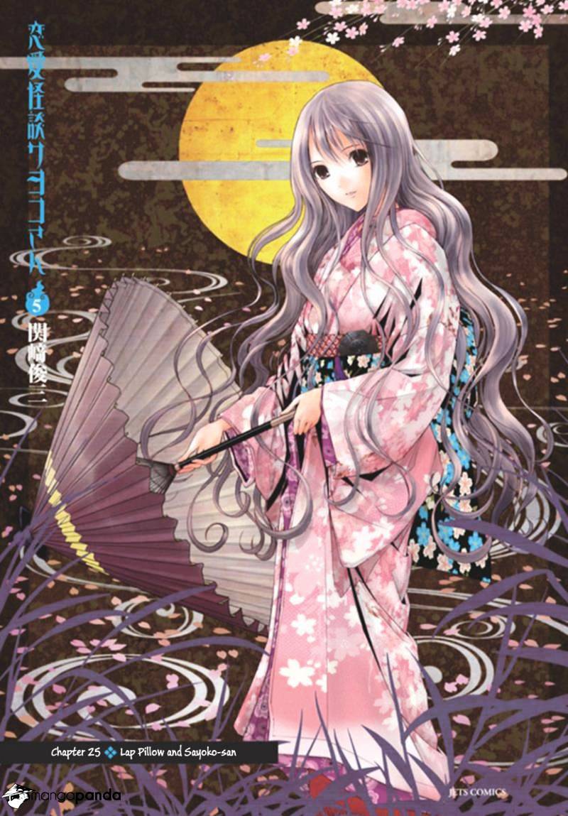 Renai Kaidan Sayoko-San Chapter 25 #3