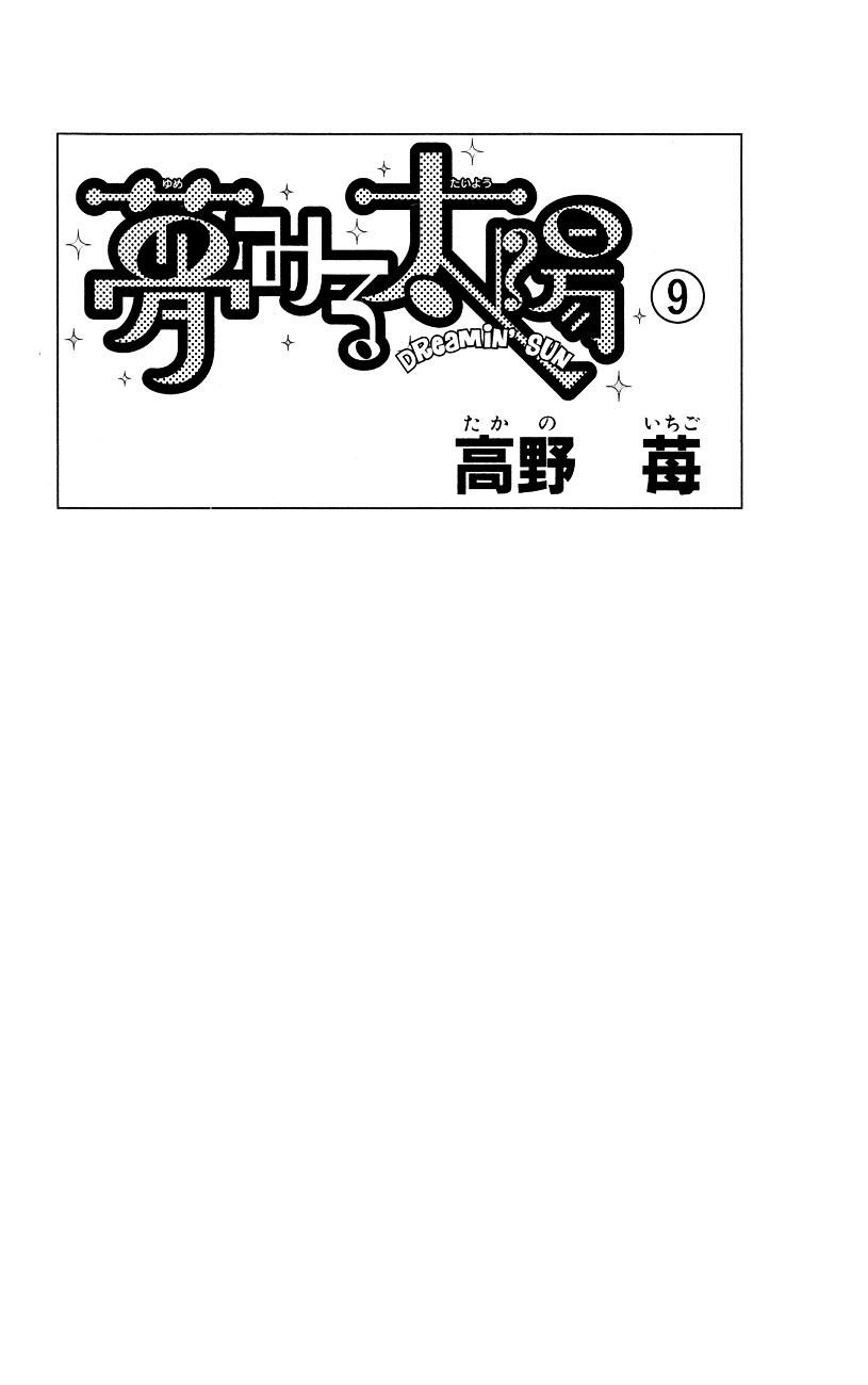 Yumemiru Taiyou Chapter 38 #4