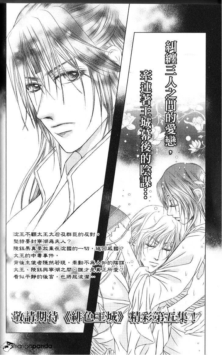 Scarlet Palace Chapter 16 #42