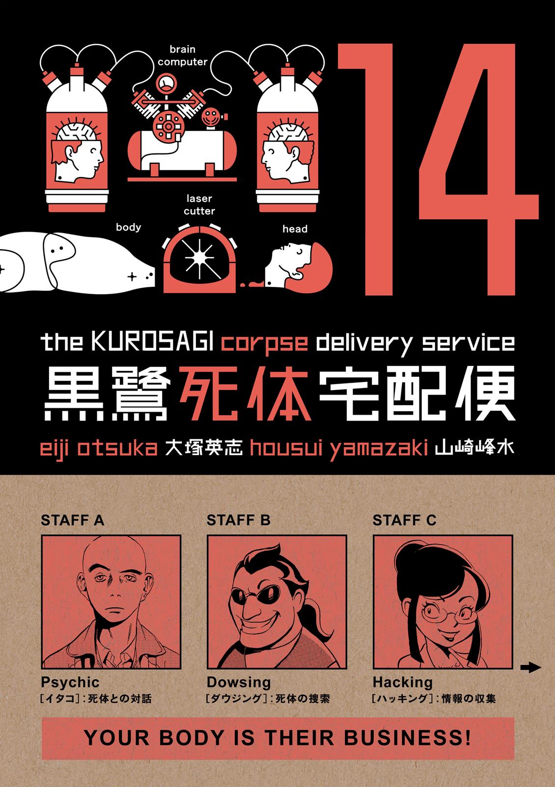 The Kurosagi Corpse Delivery Service Chapter 83 #1