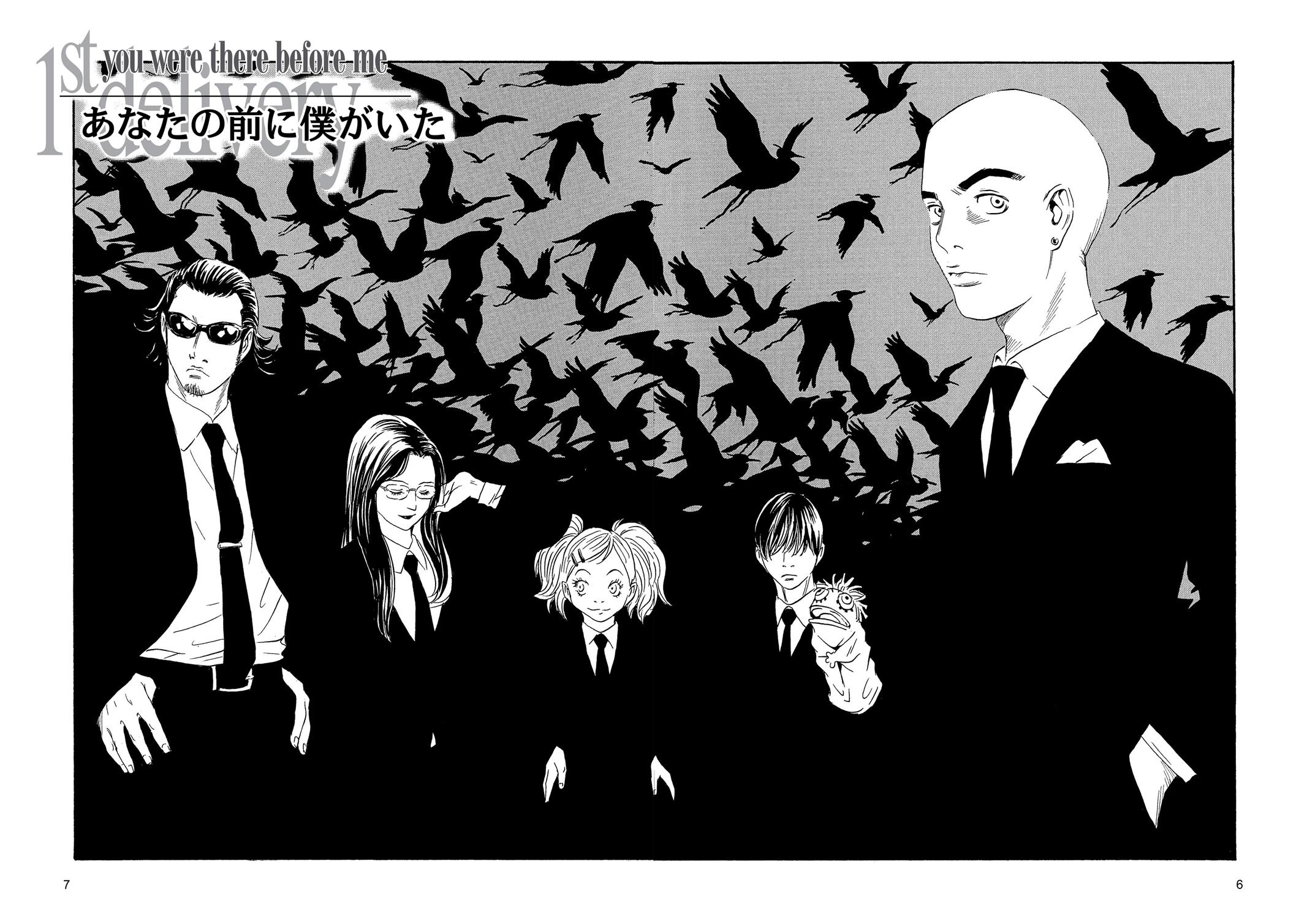 The Kurosagi Corpse Delivery Service Chapter 83 #7