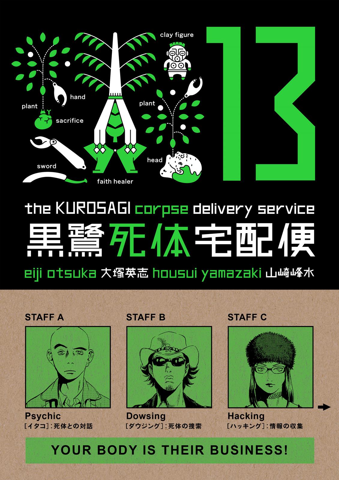 The Kurosagi Corpse Delivery Service Chapter 77 #1