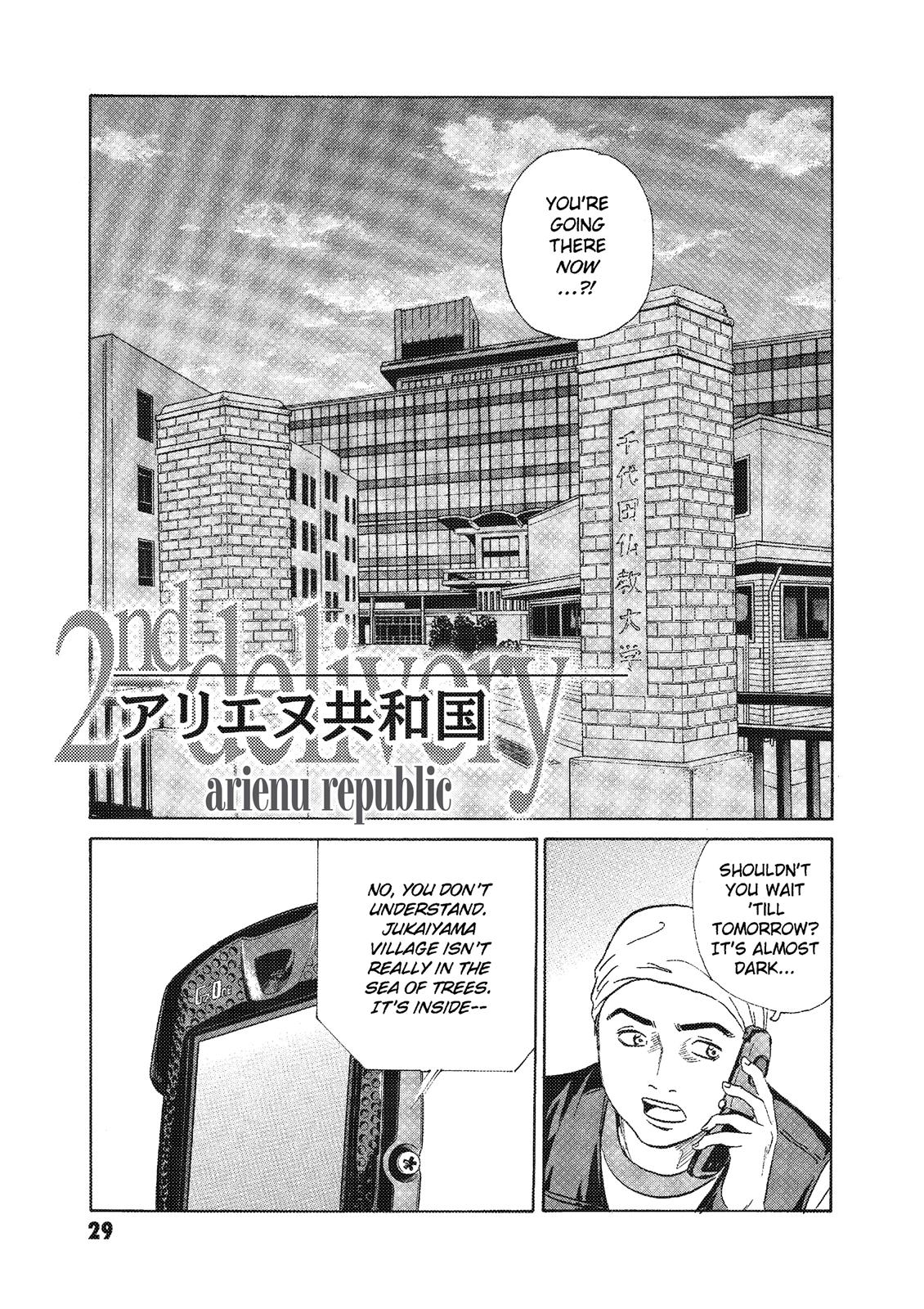 The Kurosagi Corpse Delivery Service Chapter 70 #1