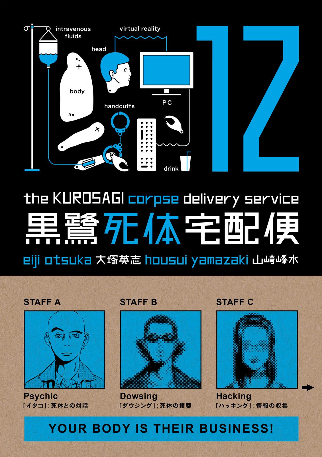 The Kurosagi Corpse Delivery Service Chapter 69 #1