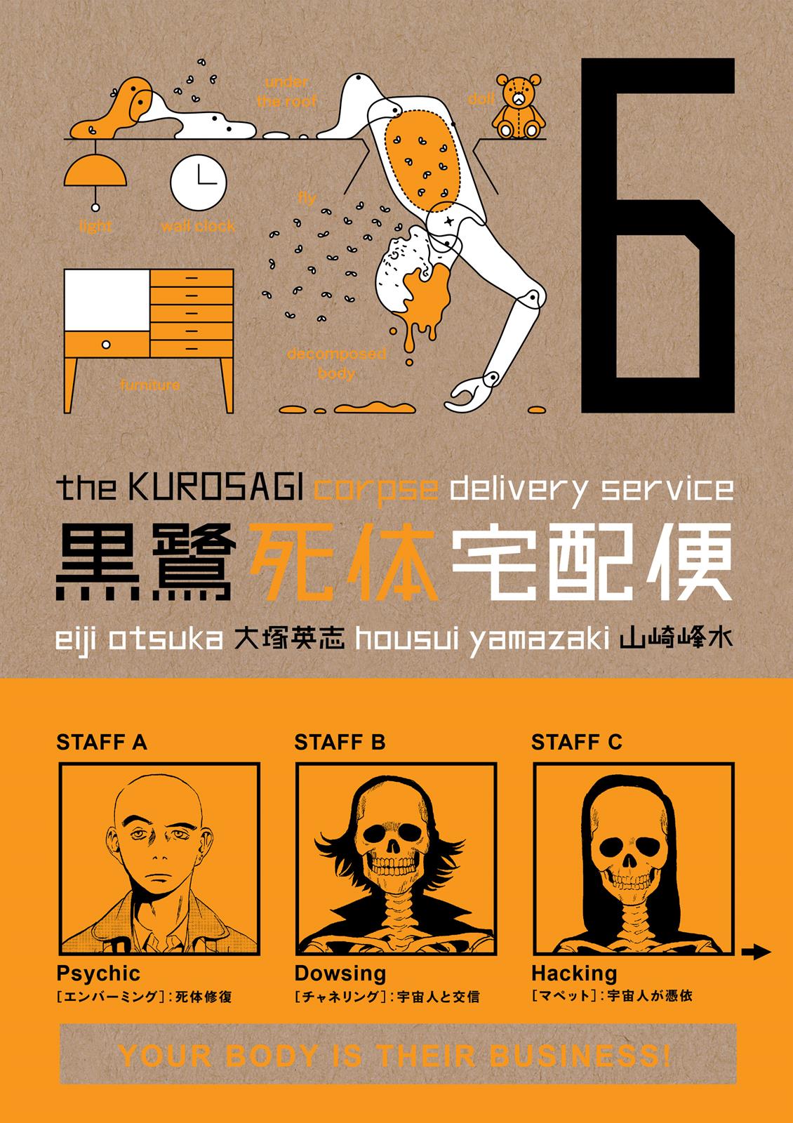 The Kurosagi Corpse Delivery Service Chapter 24 #1