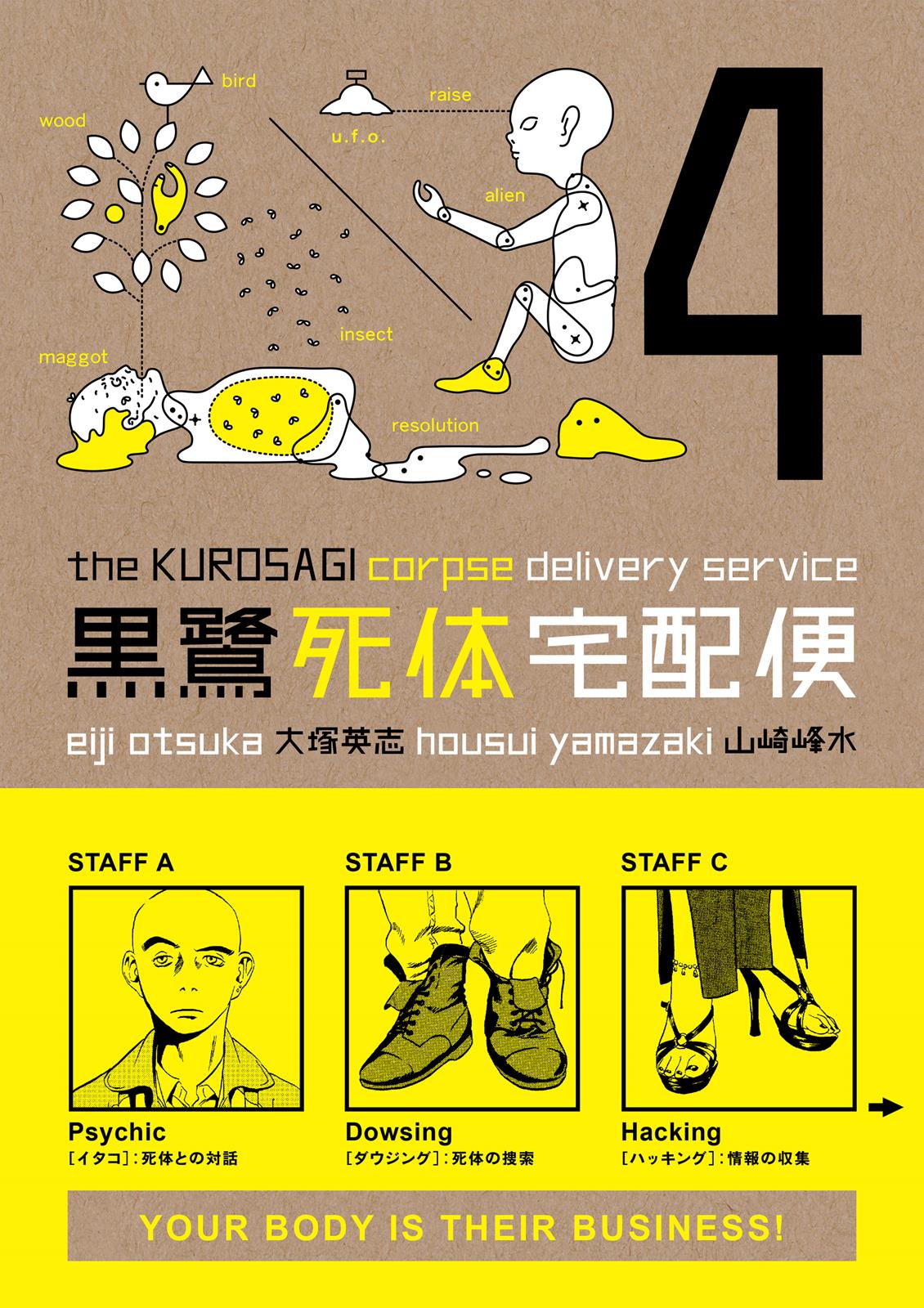 The Kurosagi Corpse Delivery Service Chapter 16 #1