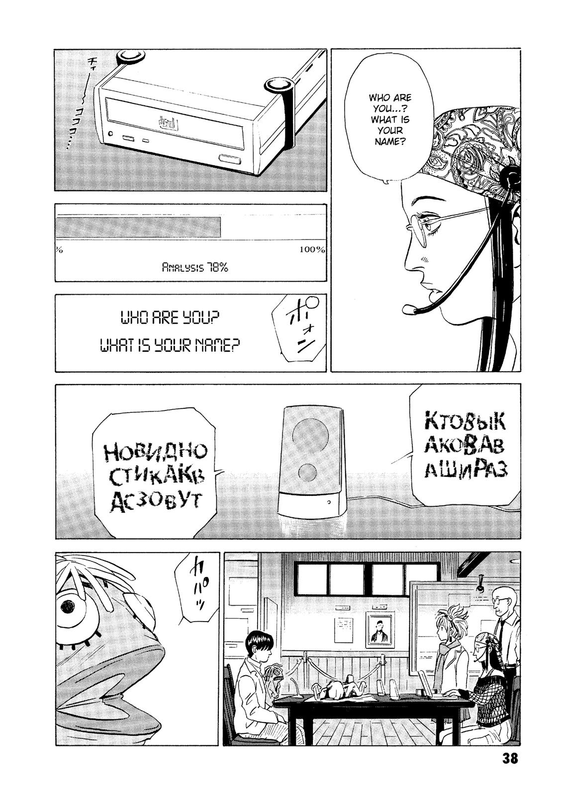 The Kurosagi Corpse Delivery Service Chapter 16 #38