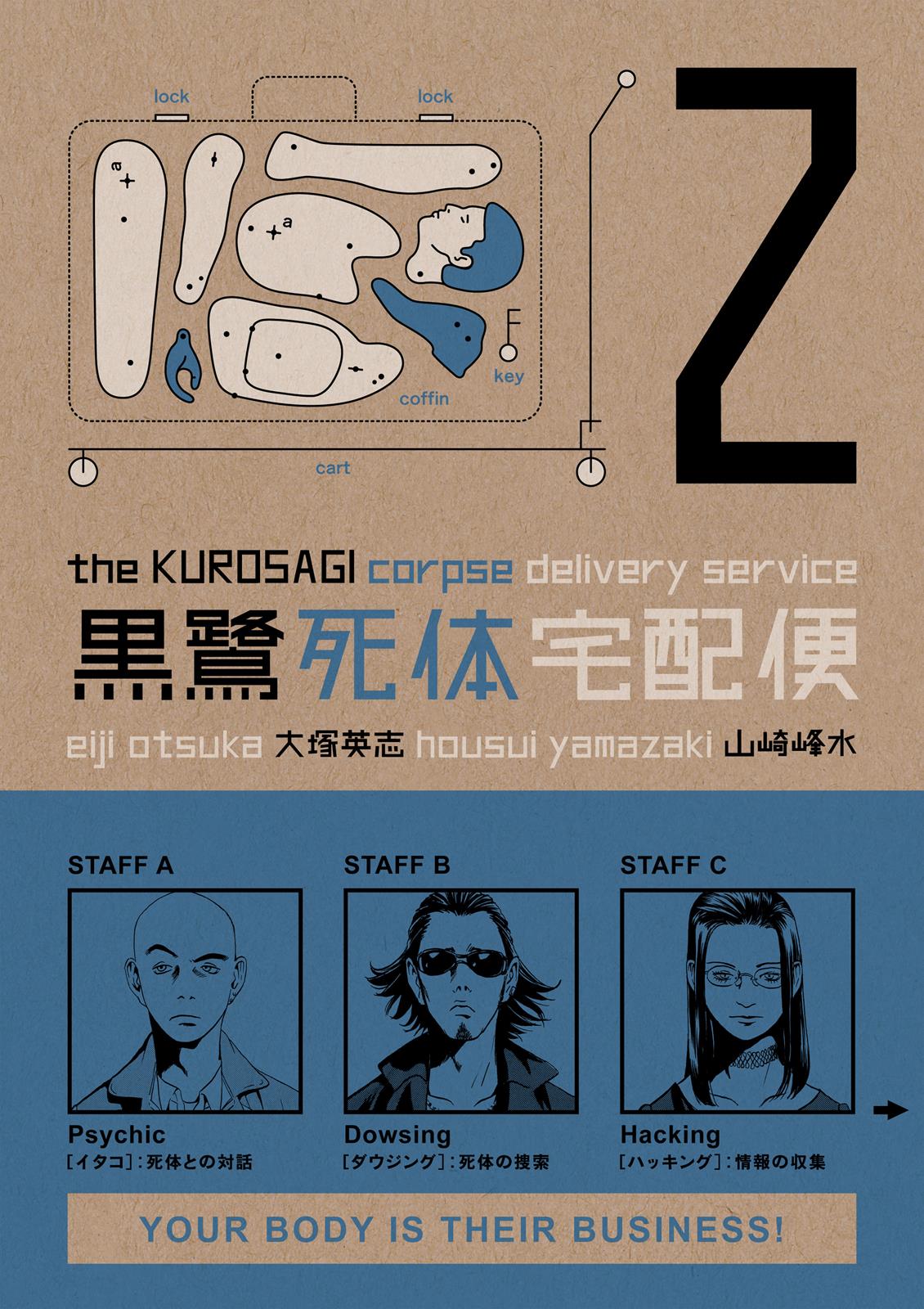 The Kurosagi Corpse Delivery Service Chapter 5 #1