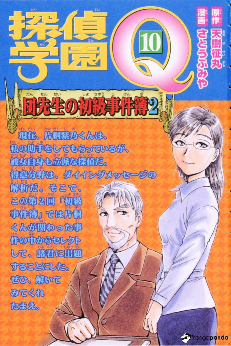 Tantei Gakuen Q Chapter 73 #2