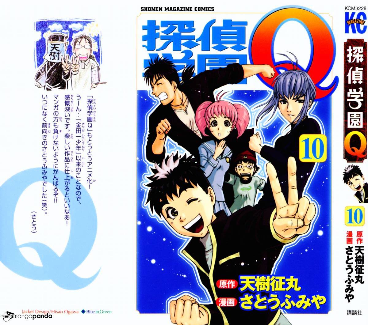 Tantei Gakuen Q Chapter 73 #28