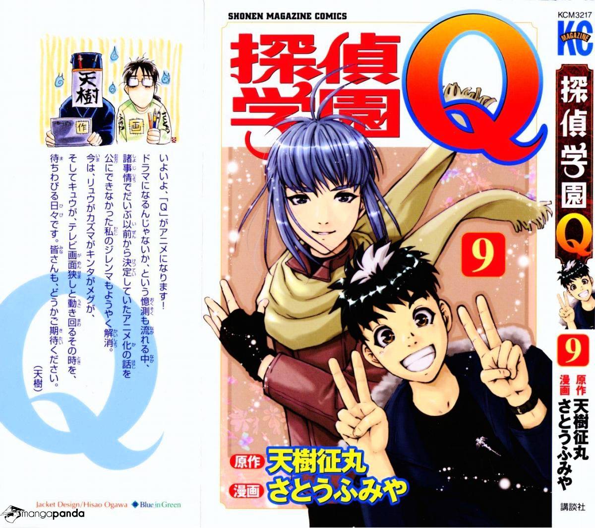 Tantei Gakuen Q Chapter 65 #1