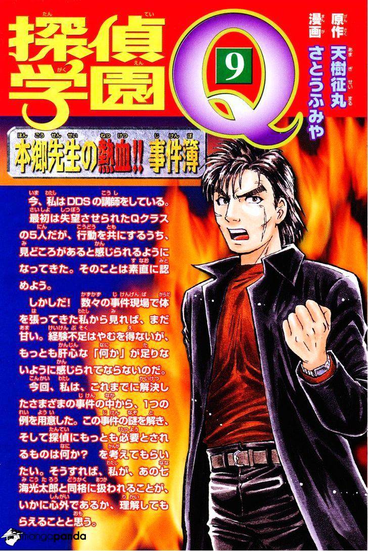 Tantei Gakuen Q Chapter 65 #4