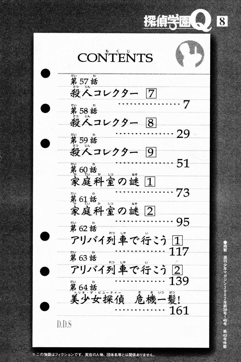 Tantei Gakuen Q Chapter 57 #8