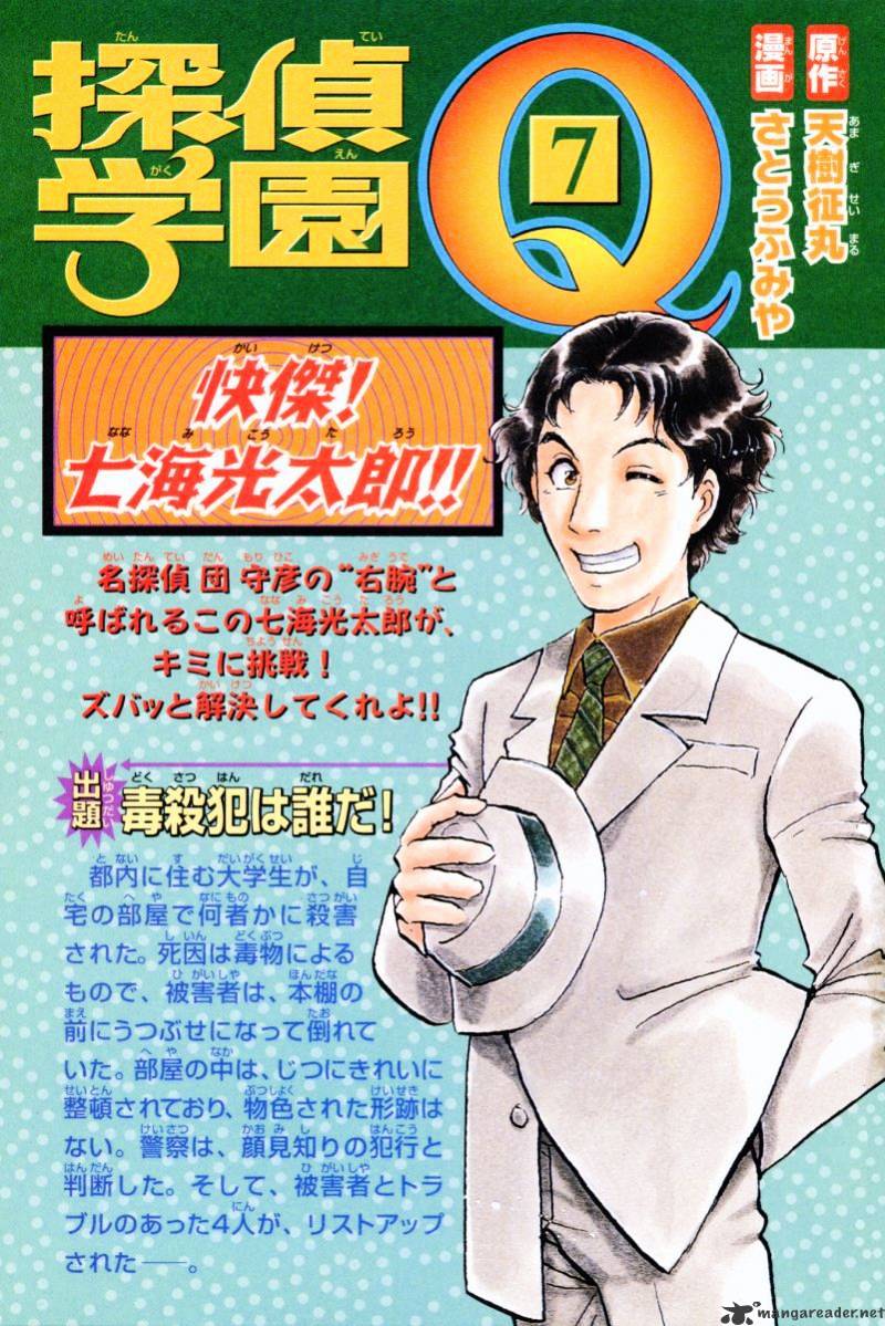 Tantei Gakuen Q Chapter 49 #5