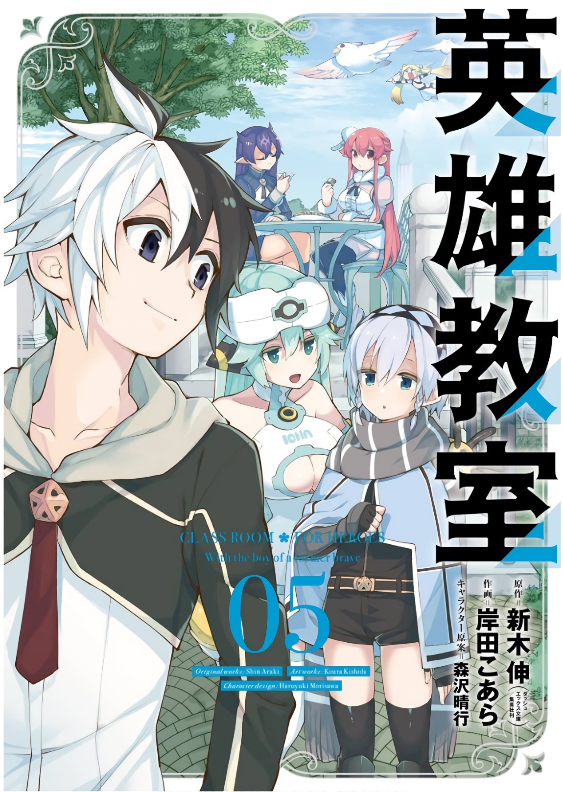 Eiyuu Kyoushitsu Chapter 11.2 #1