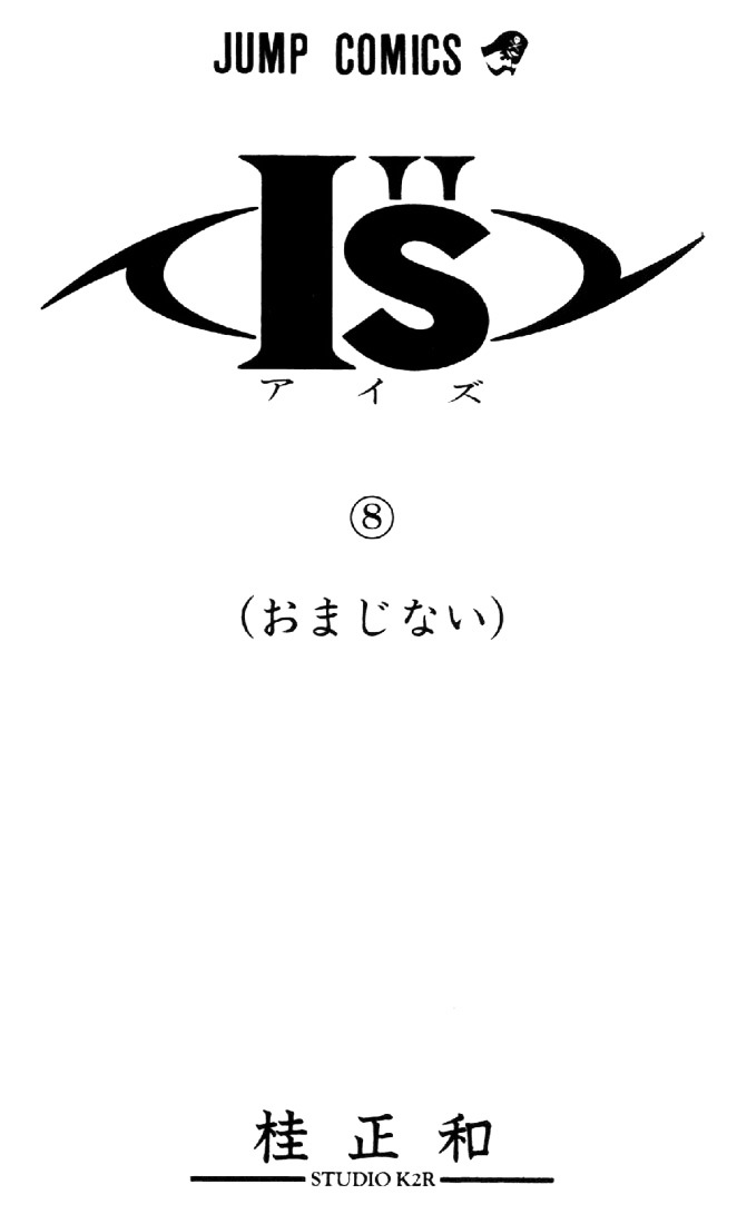 I''s Chapter 64 #2