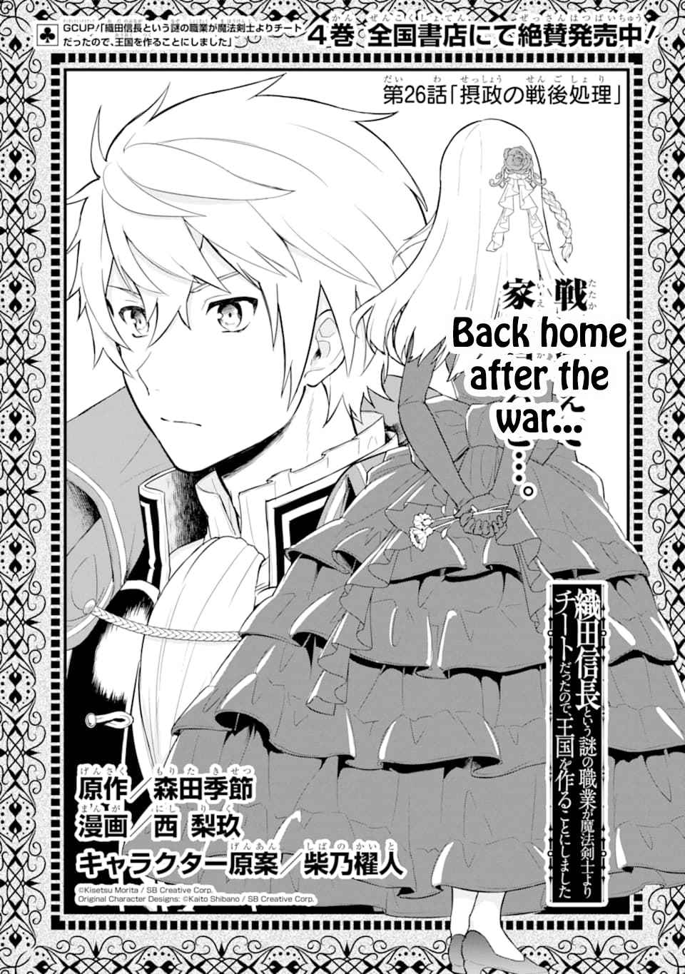 Oda Nobunaga To Iu Nazo No Shokugyo Ga Mahou Kenshi Yori Cheat Dattanode, Oukoku Wo Tsukuru Koto Ni Shimashita Chapter 26 #3