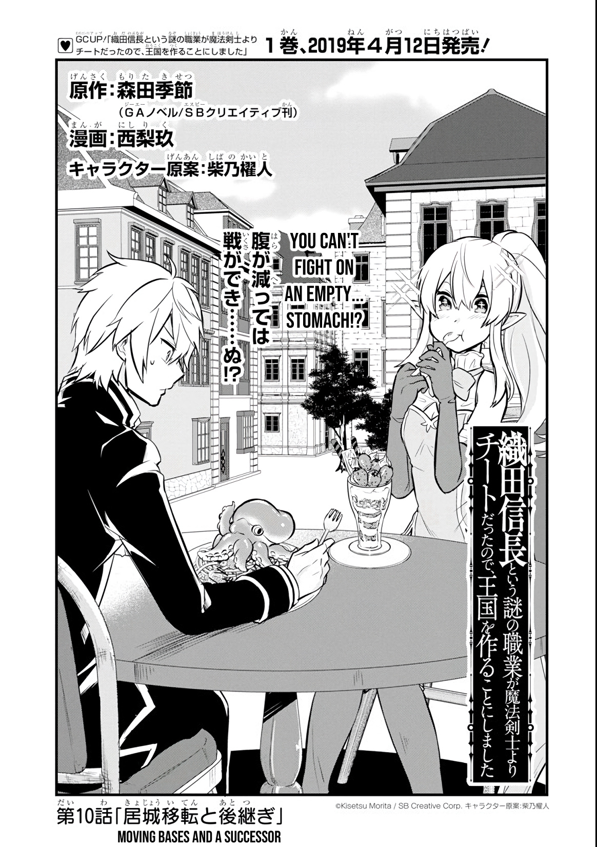 Oda Nobunaga To Iu Nazo No Shokugyo Ga Mahou Kenshi Yori Cheat Dattanode, Oukoku Wo Tsukuru Koto Ni Shimashita Chapter 10 #3