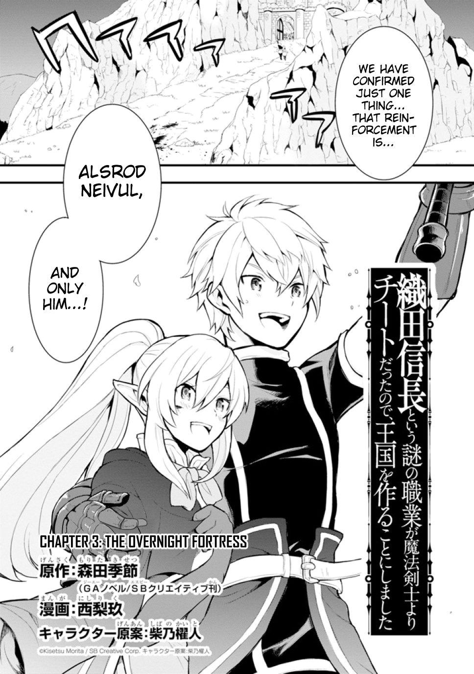 Oda Nobunaga To Iu Nazo No Shokugyo Ga Mahou Kenshi Yori Cheat Dattanode, Oukoku Wo Tsukuru Koto Ni Shimashita Chapter 3 #3