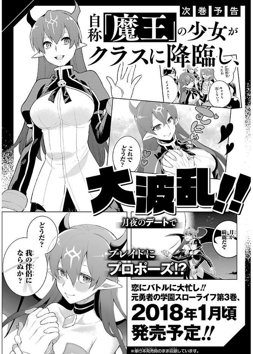 Eiyuu Kyoushitsu Chapter 5.11 #9