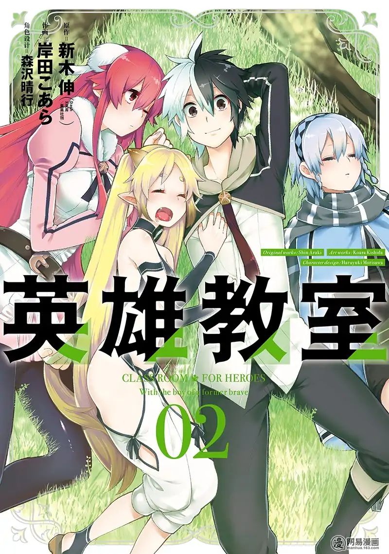 Eiyuu Kyoushitsu Chapter 3.2 #1