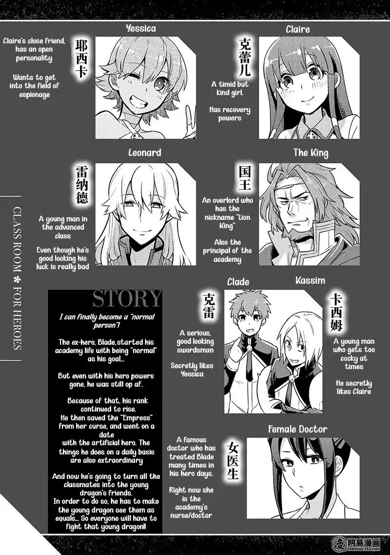 Eiyuu Kyoushitsu Chapter 3.2 #5