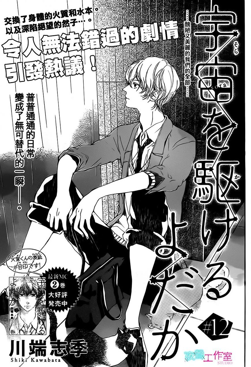 Uchuu O Kakeru Yodaka Chapter 12 #2