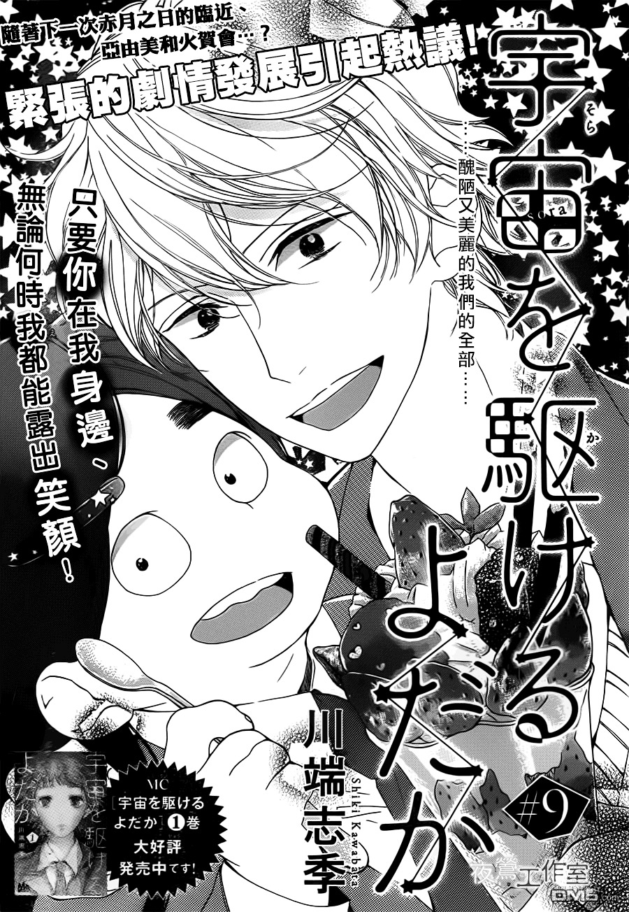 Uchuu O Kakeru Yodaka Chapter 9 #2