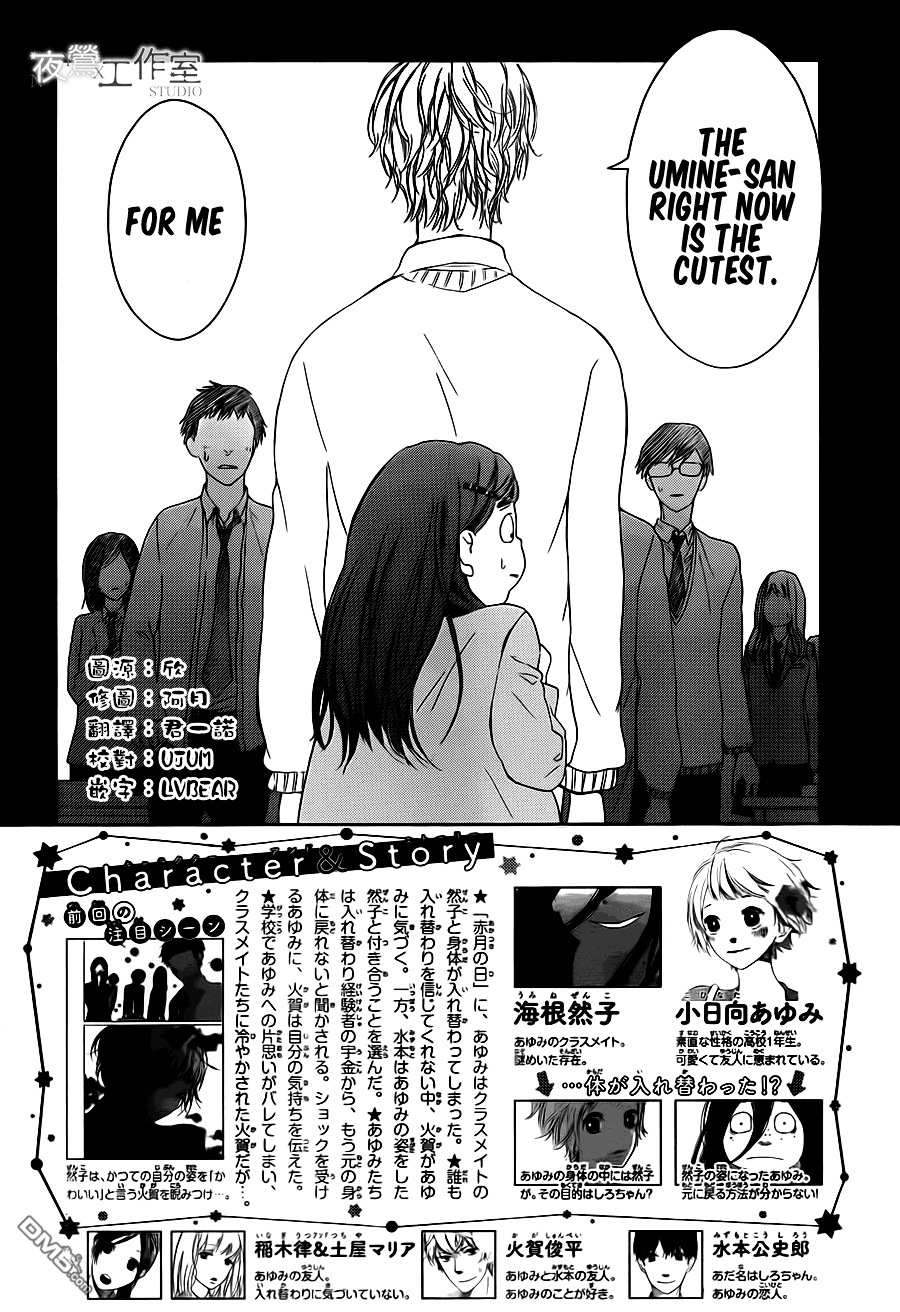 Uchuu O Kakeru Yodaka Chapter 7 #3