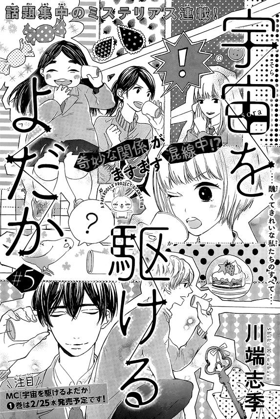 Uchuu O Kakeru Yodaka Chapter 5 #2