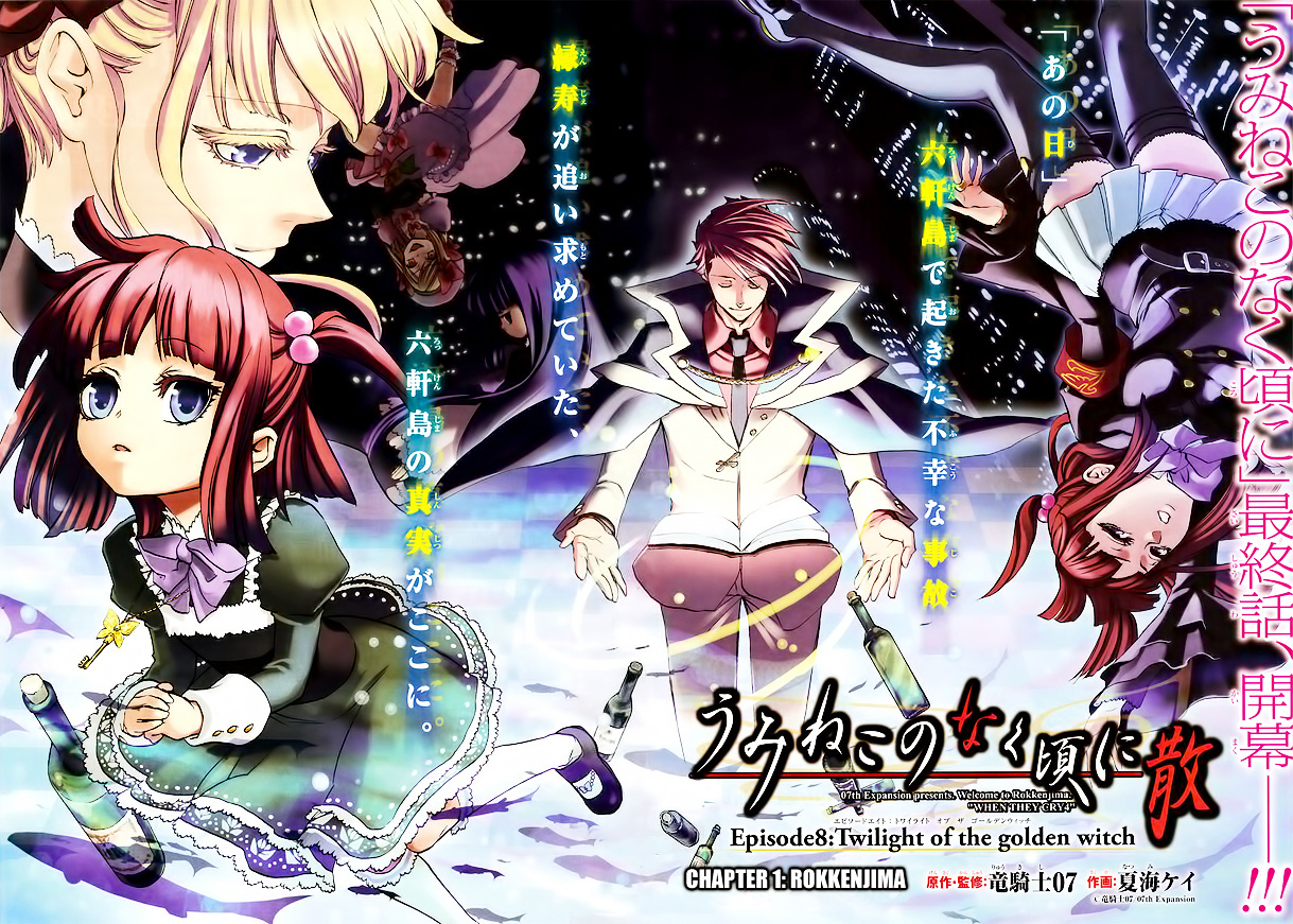 Umineko No Naku Koro Ni Chiru Episode 8: Twilight Of The Golden Witch Chapter 1 #2