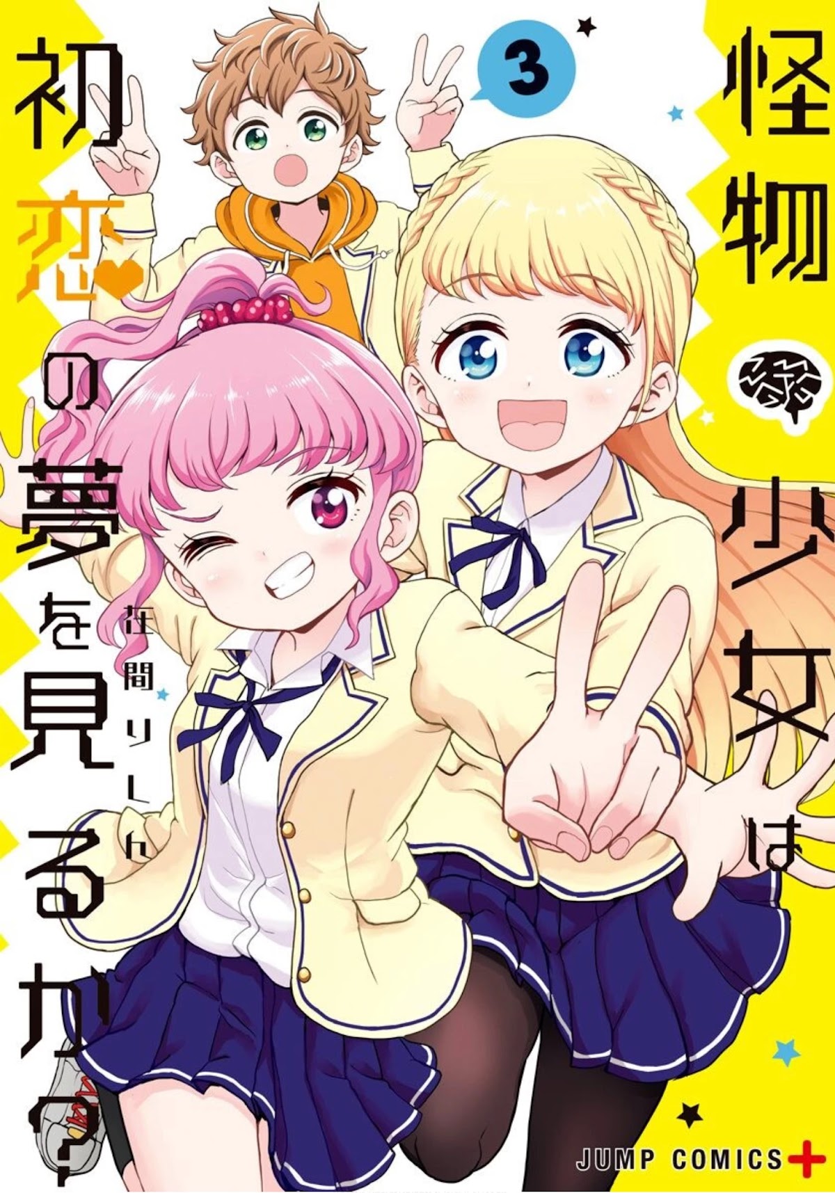 Kaibutsu Shoujo Wa Hatsukoi No Yume Wo Miru Ka? Chapter 16 #1