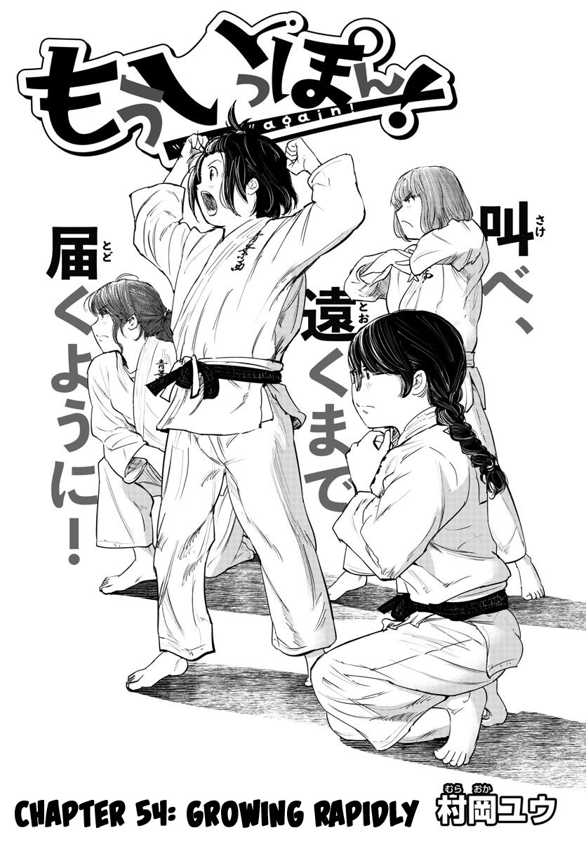 "ippon" Again! Chapter 54 #1