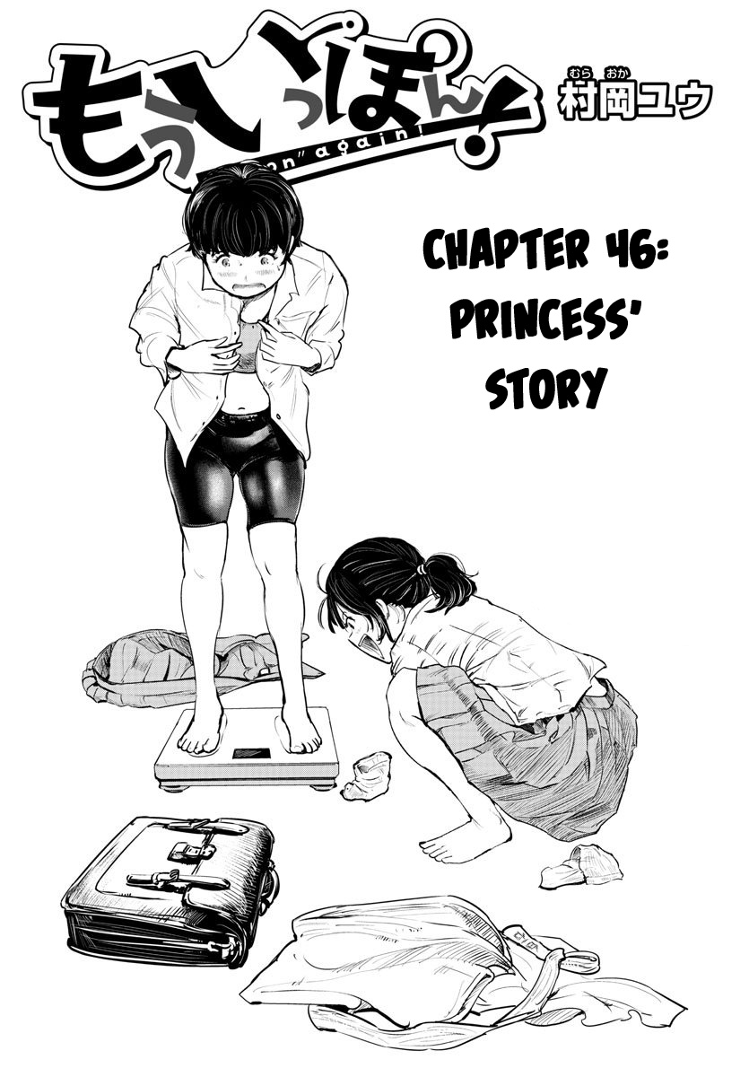 "ippon" Again! Chapter 46 #1
