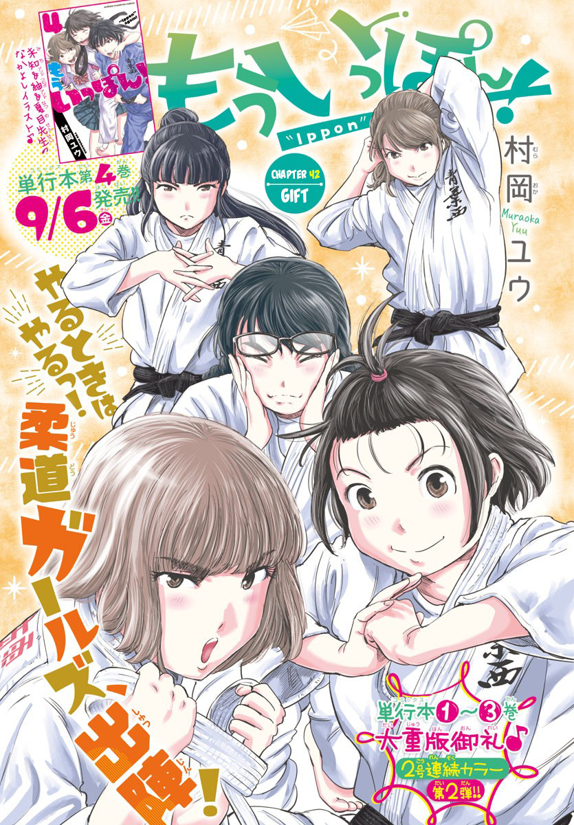 "ippon" Again! Chapter 42 #1