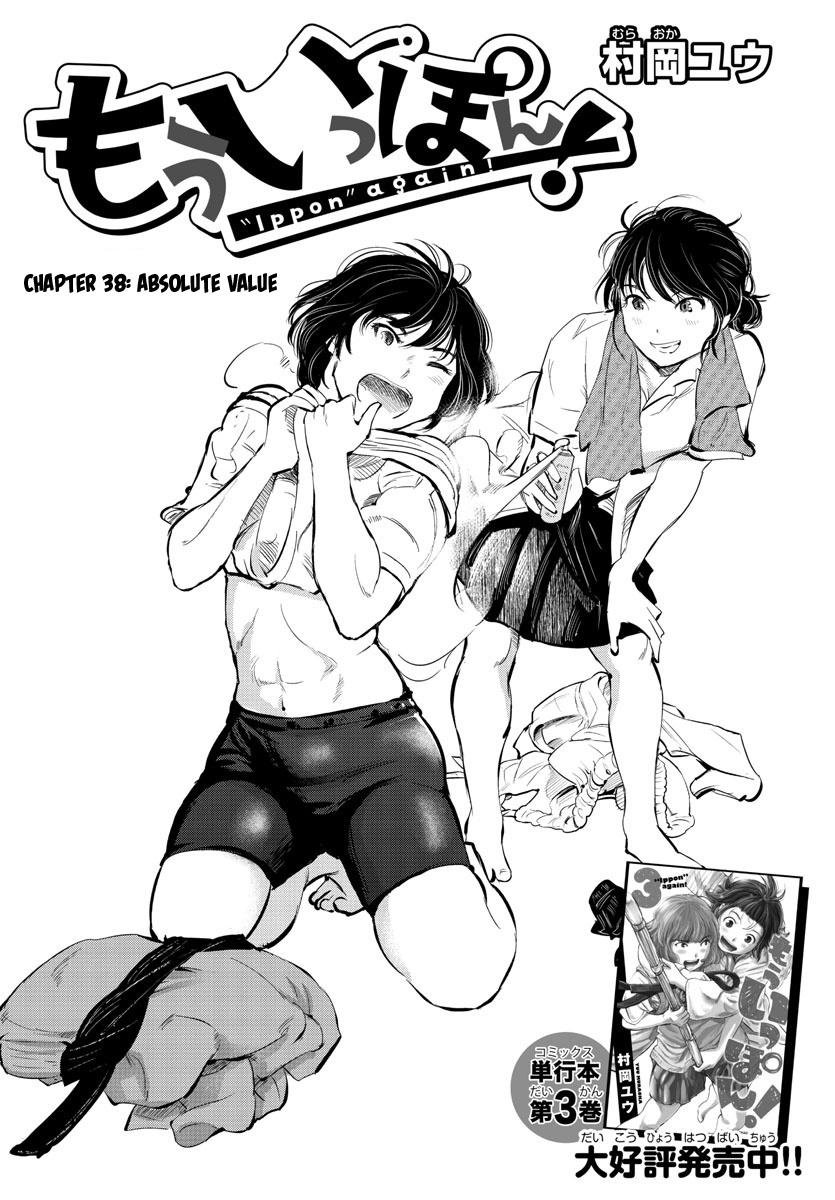 "ippon" Again! Chapter 38 #1