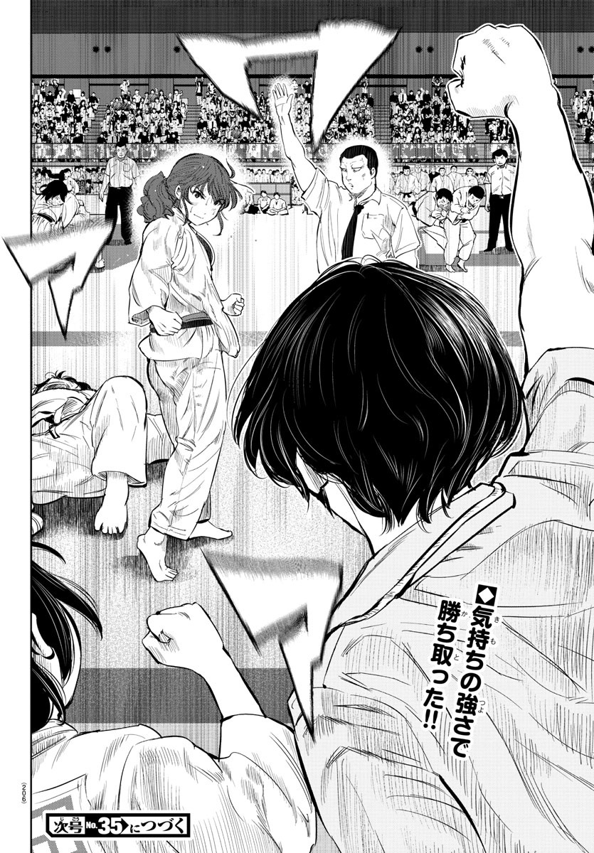 "ippon" Again! Chapter 38 #18