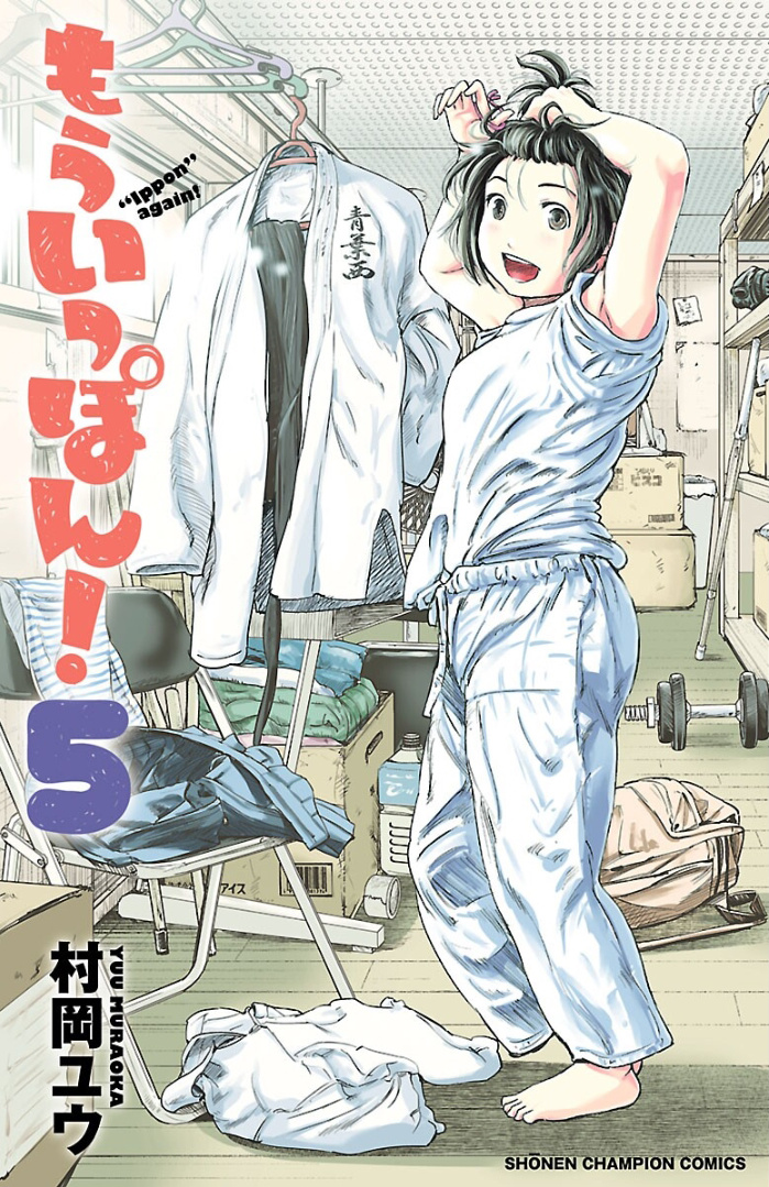 "ippon" Again! Chapter 35 #1