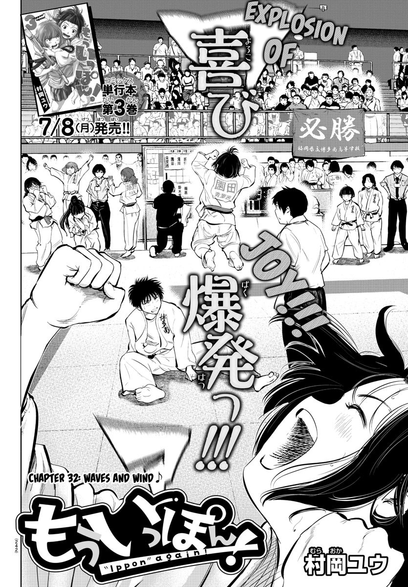 "ippon" Again! Chapter 32 #2