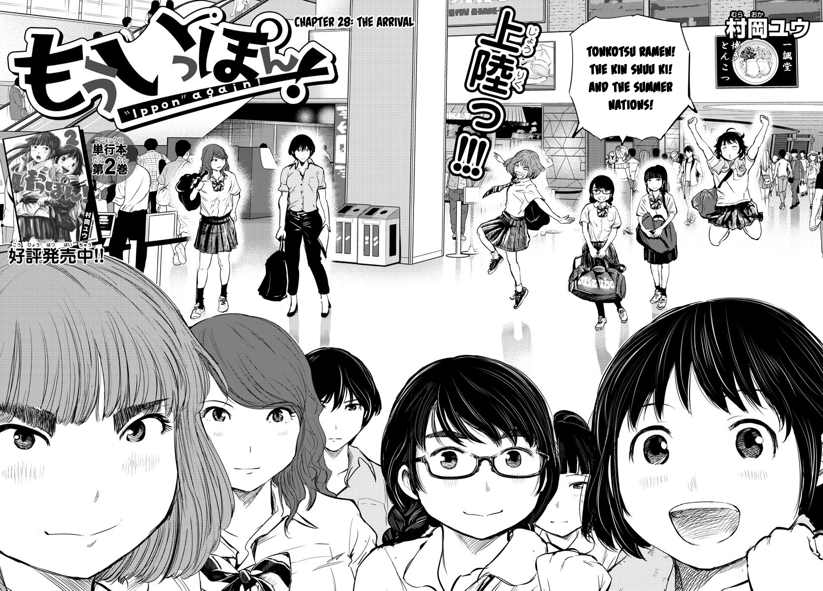 "ippon" Again! Chapter 28 #2