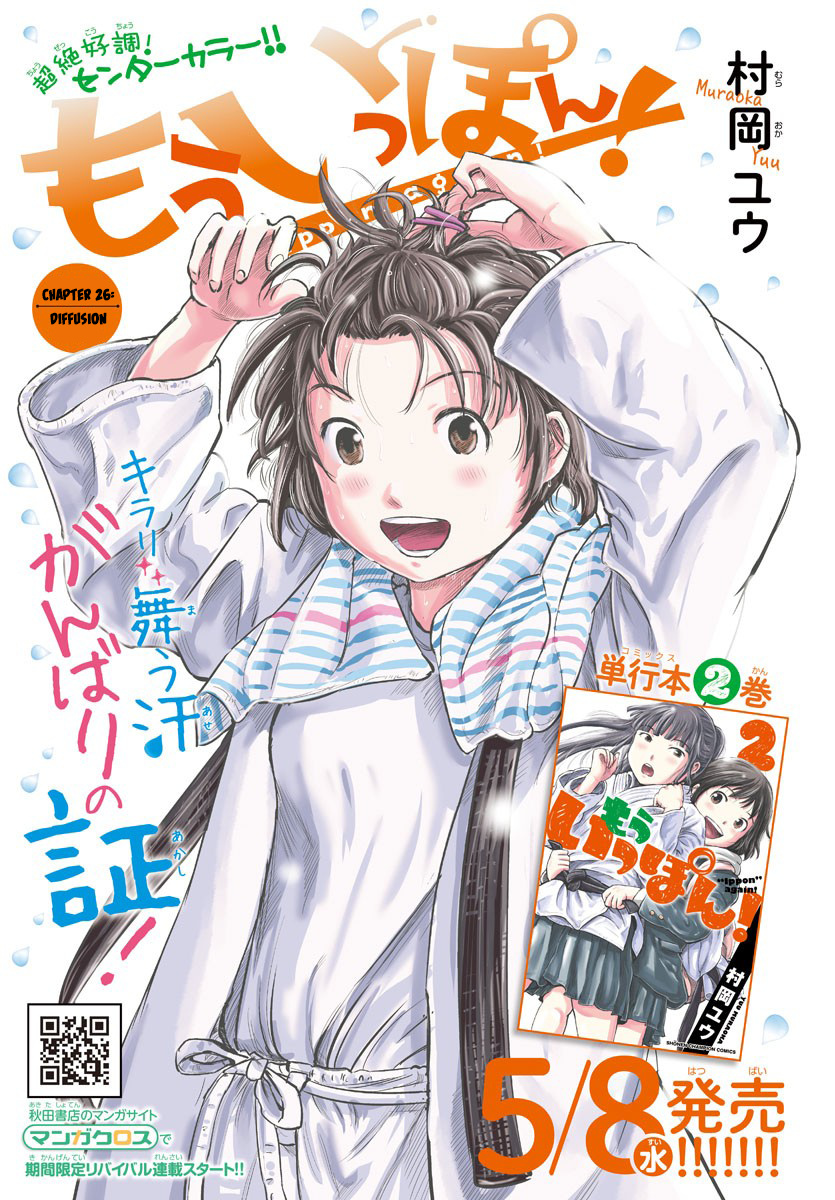 "ippon" Again! Chapter 26 #1