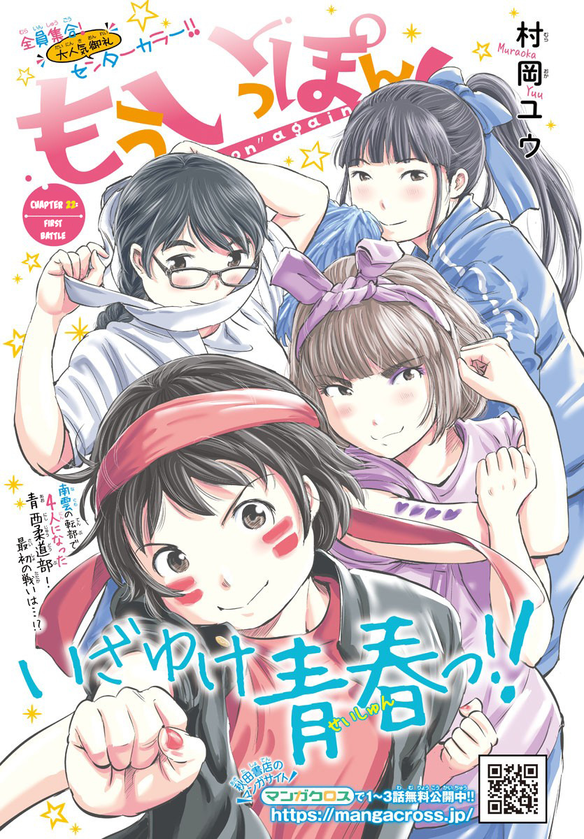 "ippon" Again! Chapter 22 #1